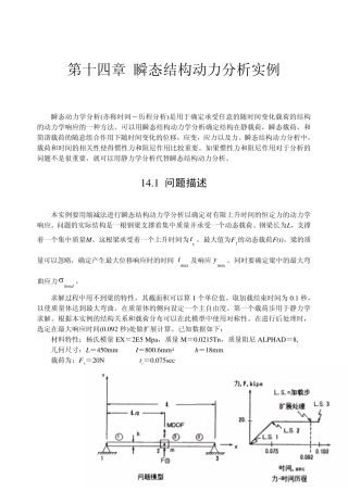 第14章瞬态结构动力分析实例