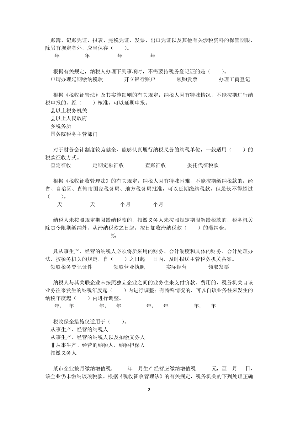 第14章税收征收管理法_第2页