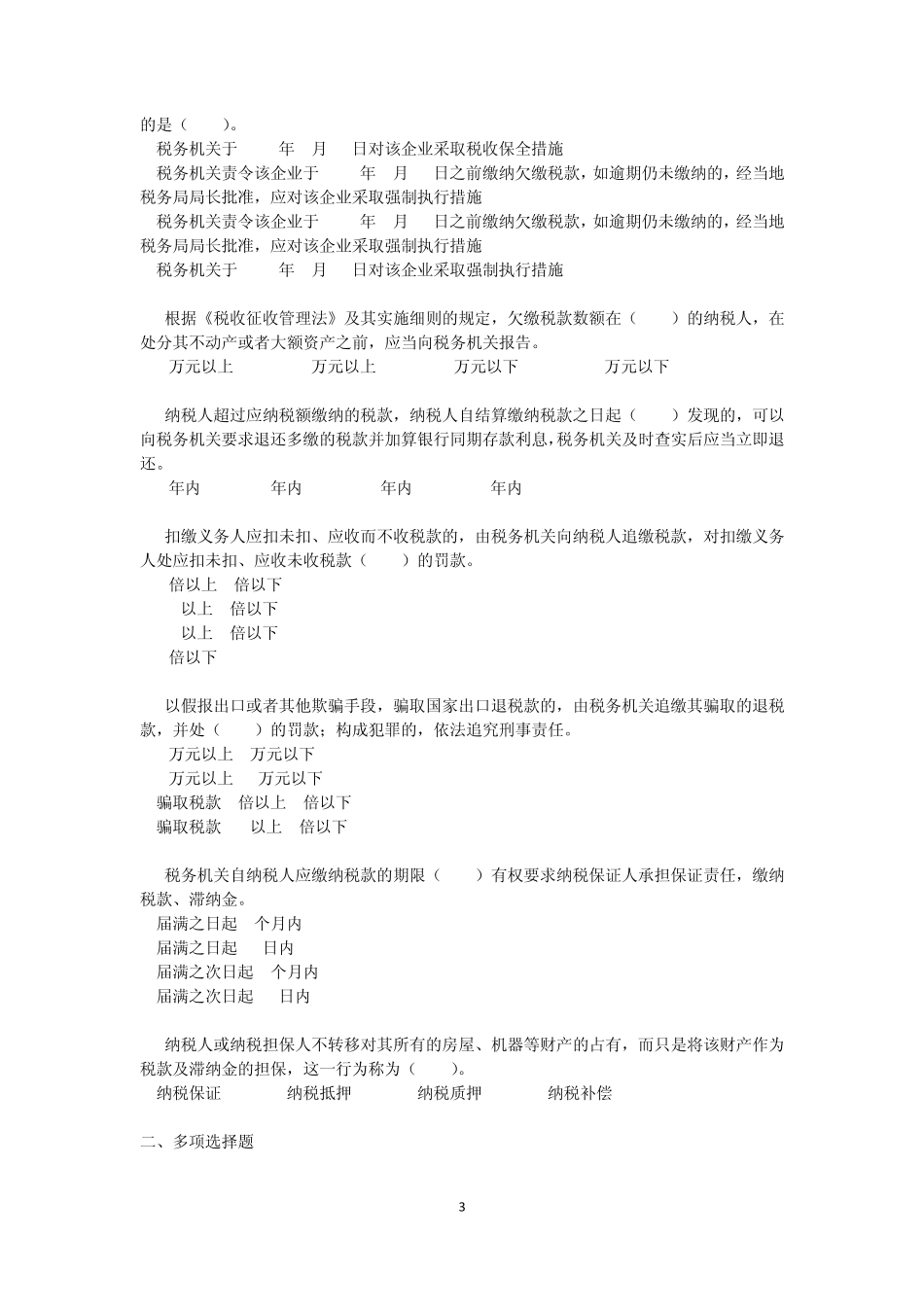 第14章税收征收管理法_第3页