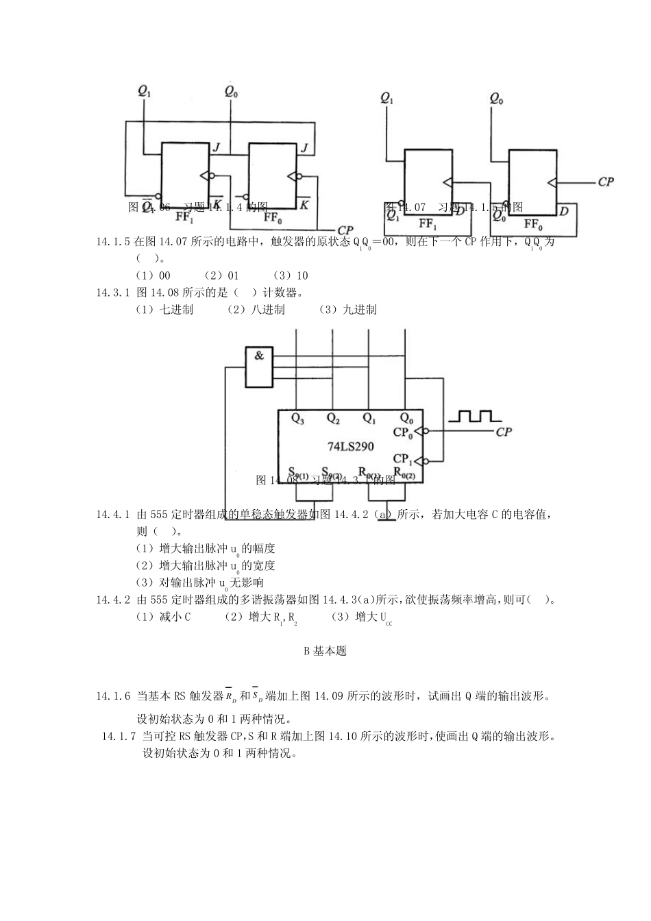 第14章触发器和时序逻辑电路习题_第2页