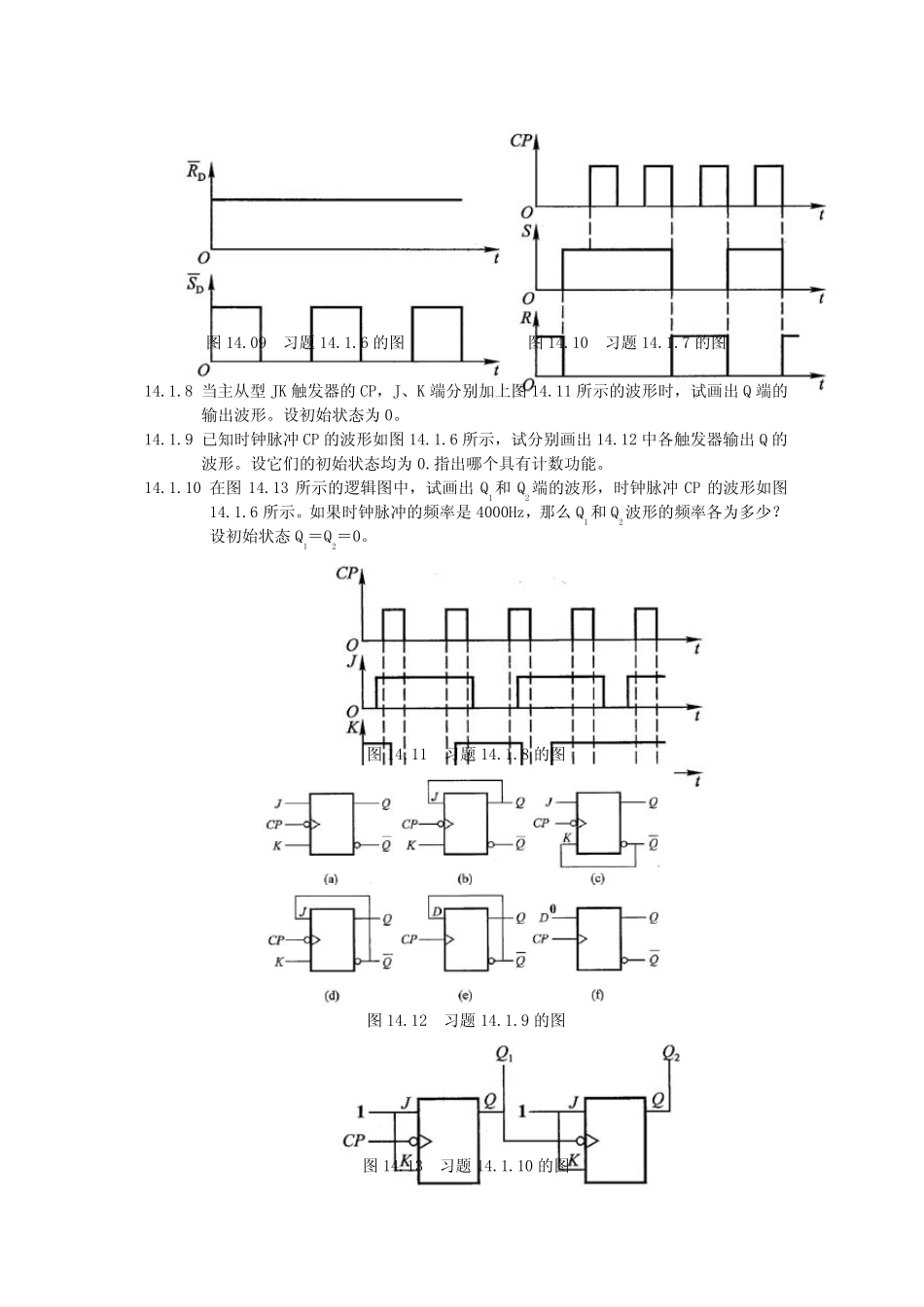 第14章触发器和时序逻辑电路习题_第3页
