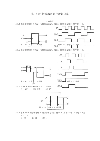 第14章触发器和时序逻辑电路习题