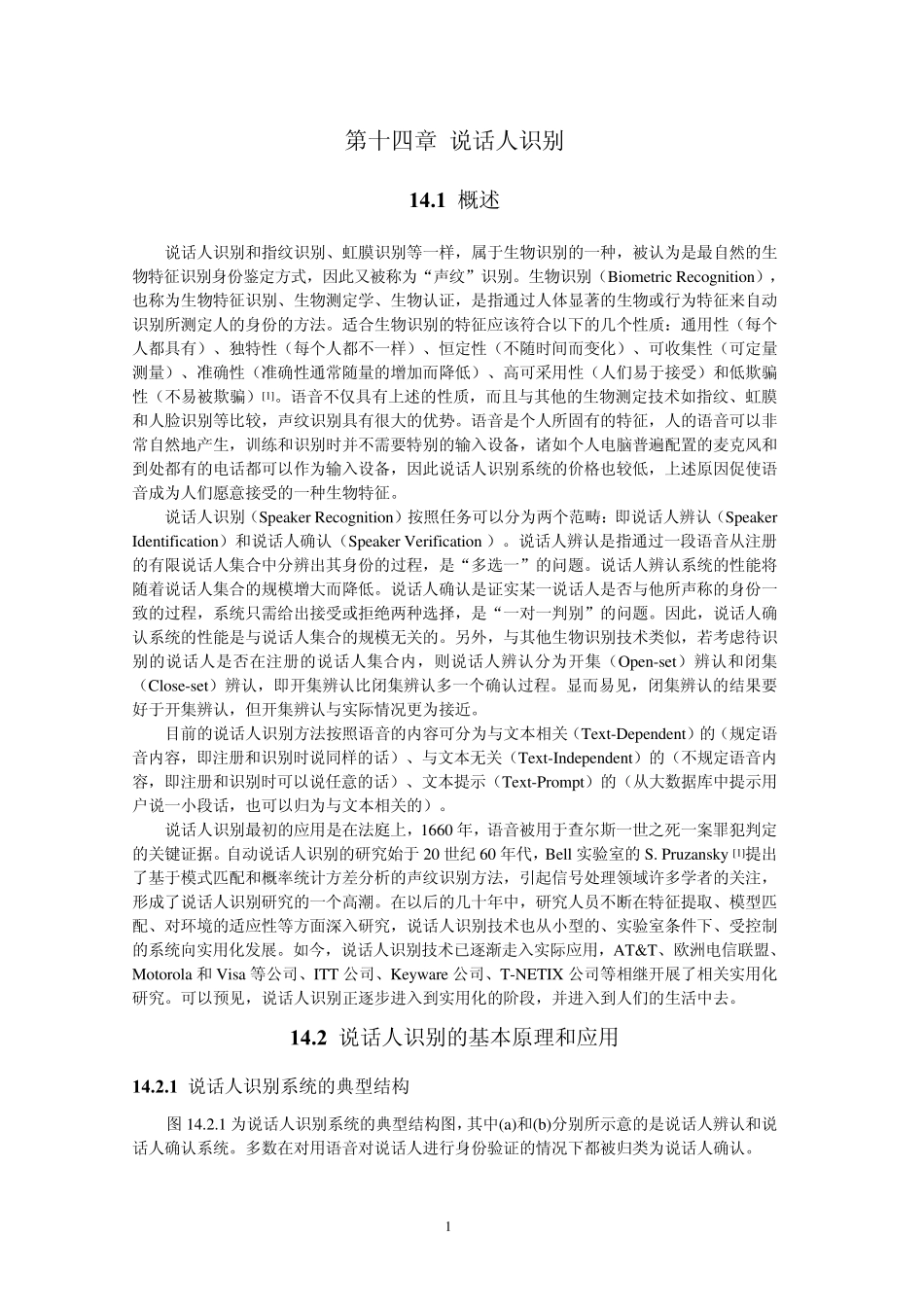 第14章说话人识别_第1页