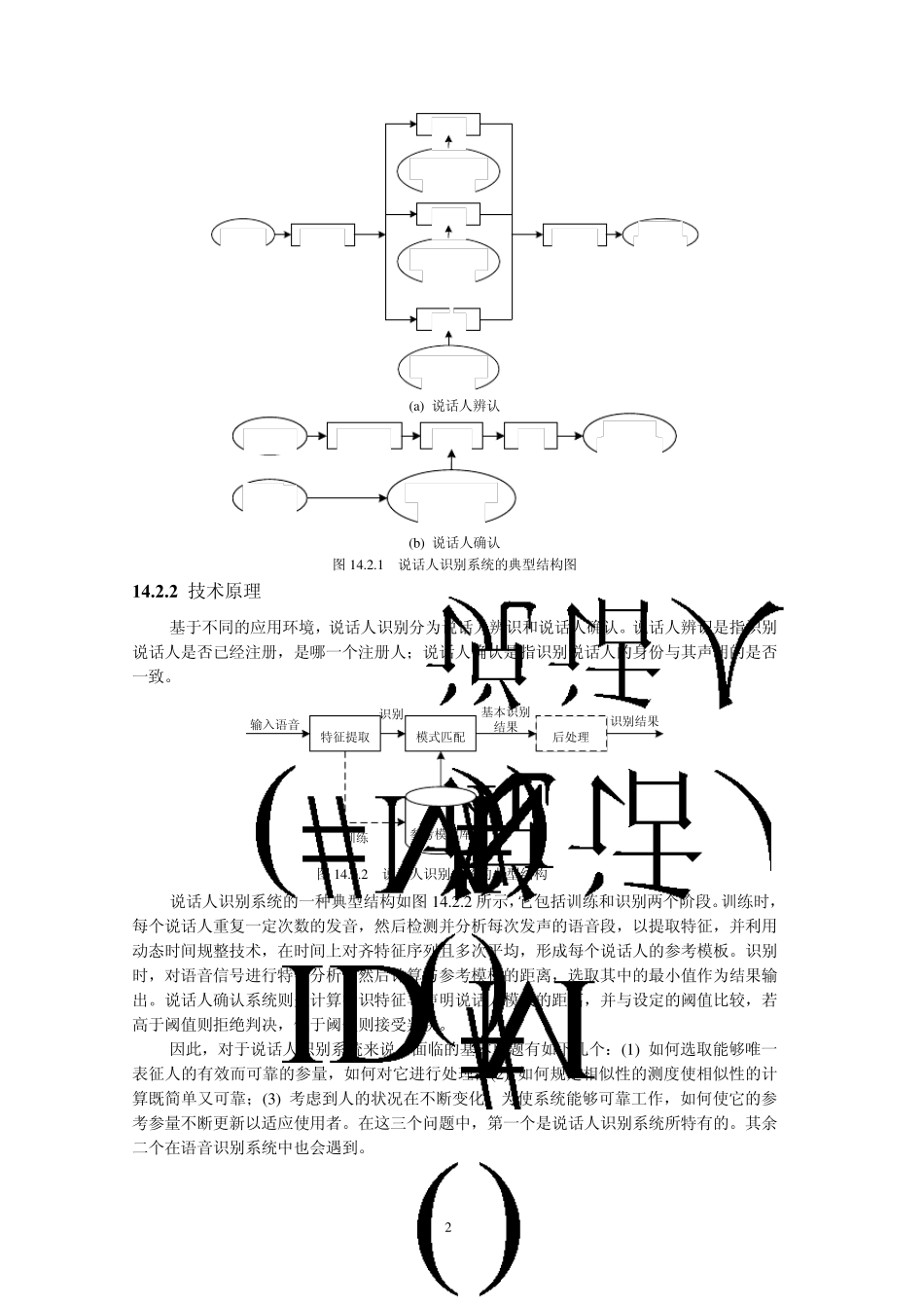 第14章说话人识别_第2页