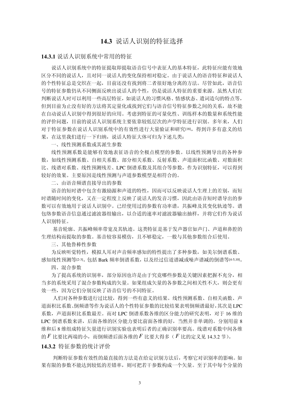 第14章说话人识别_第3页