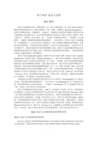 第14章说话人识别