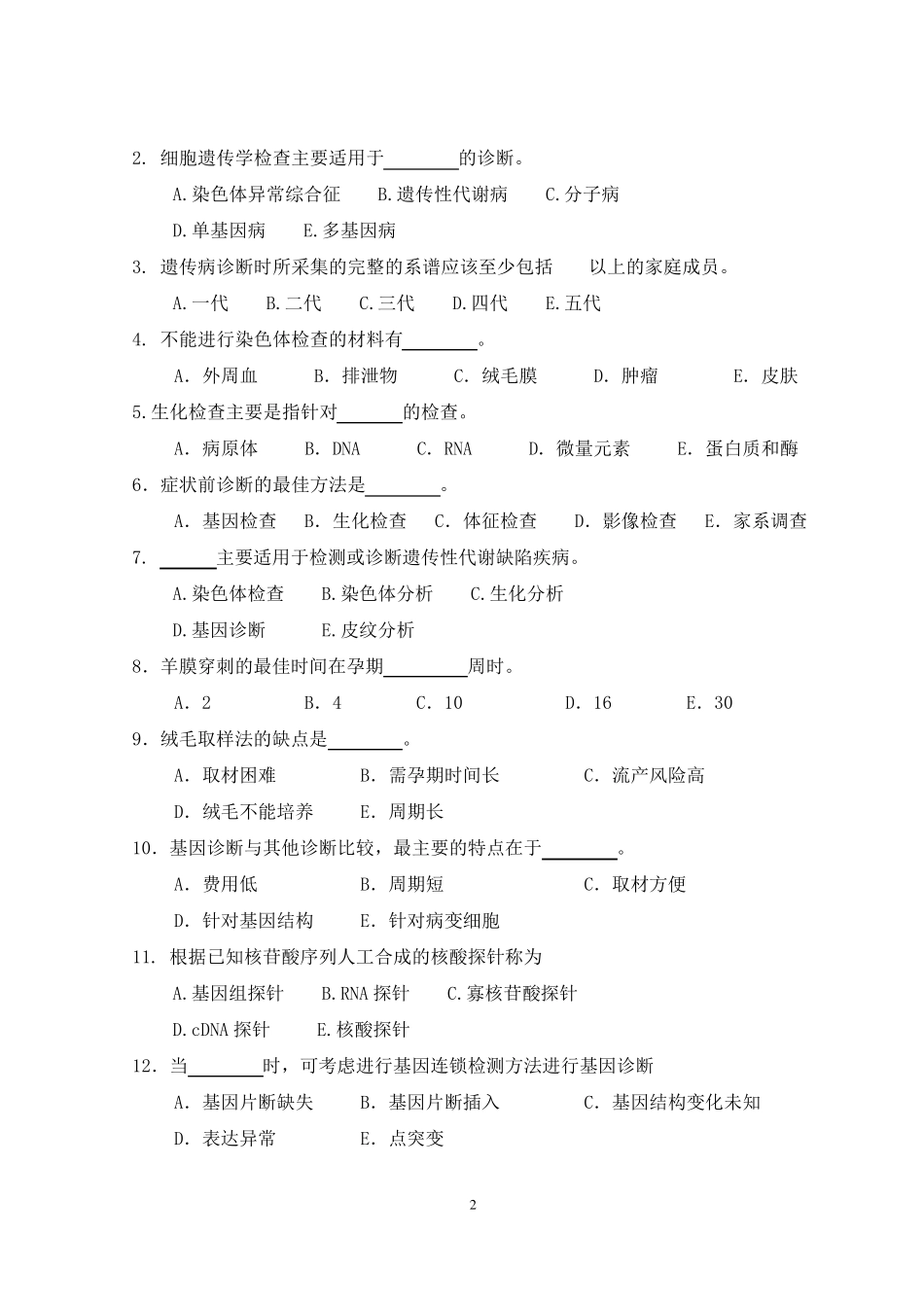 第14章遗传病诊断_第2页