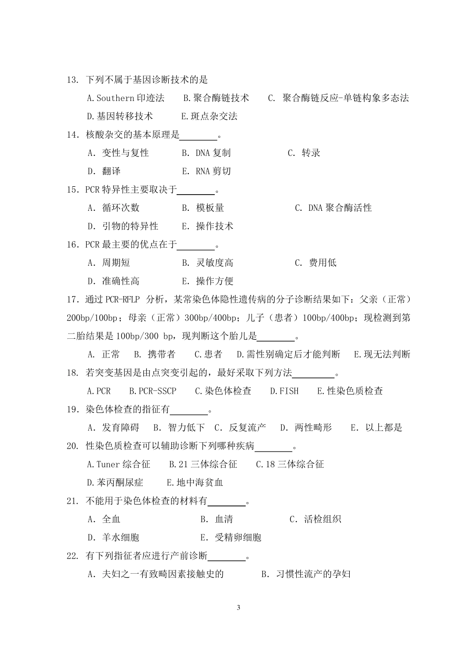 第14章遗传病诊断_第3页