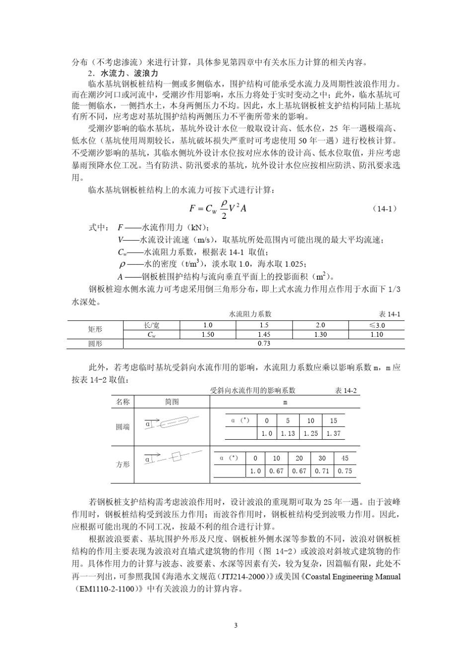 第14章钢板桩支护结构设计与施工_第3页