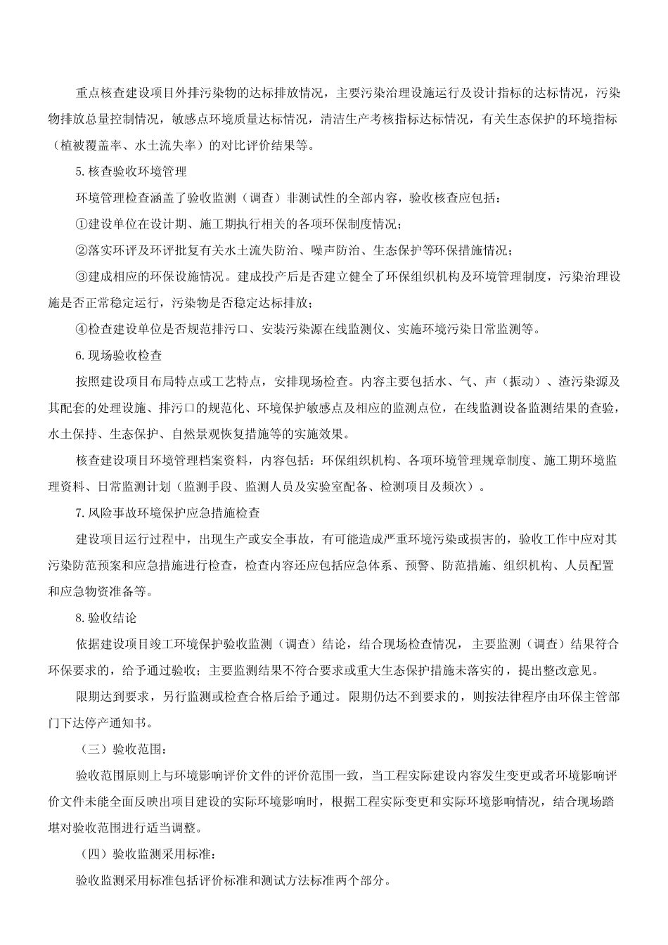 第14讲建设项目竣工环境保护验收监测与调查_第2页