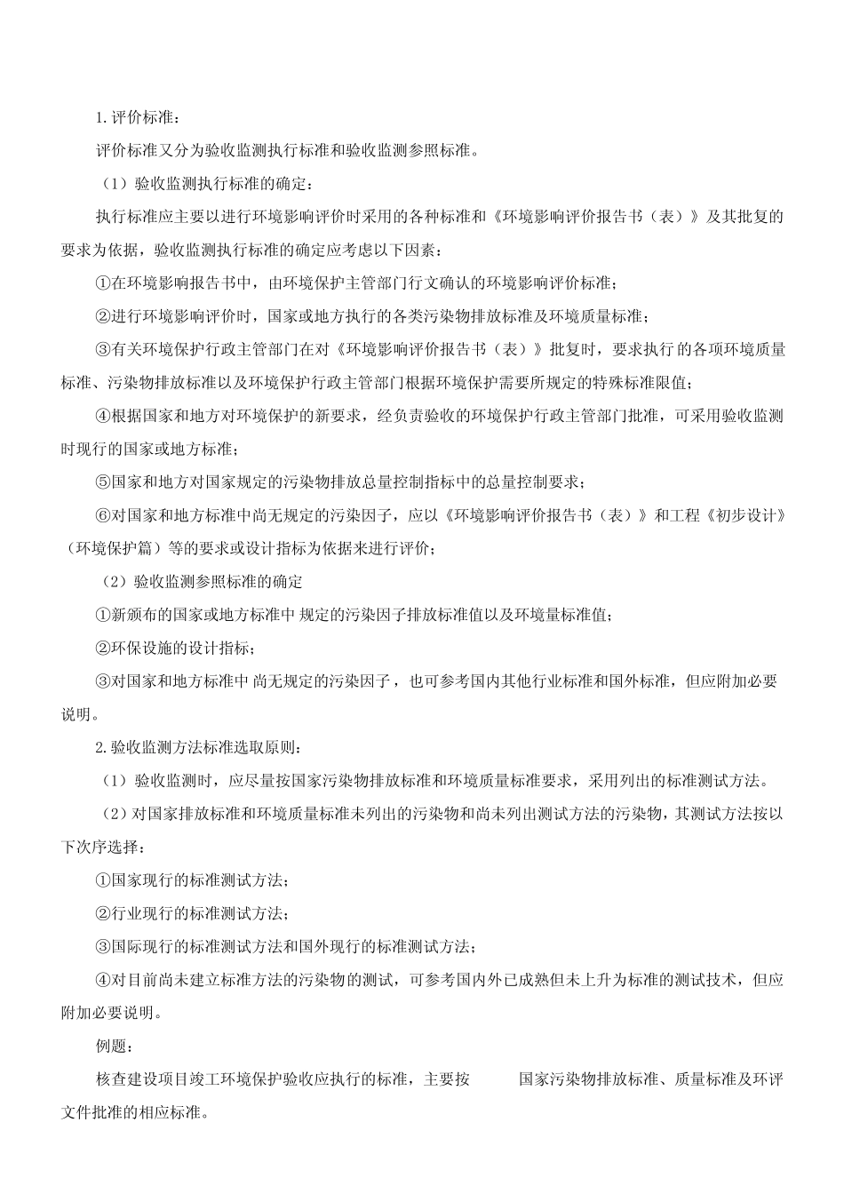 第14讲建设项目竣工环境保护验收监测与调查_第3页