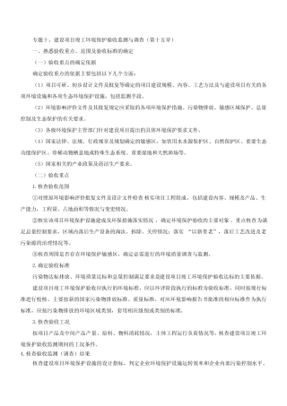 第14讲建设项目竣工环境保护验收监测与调查