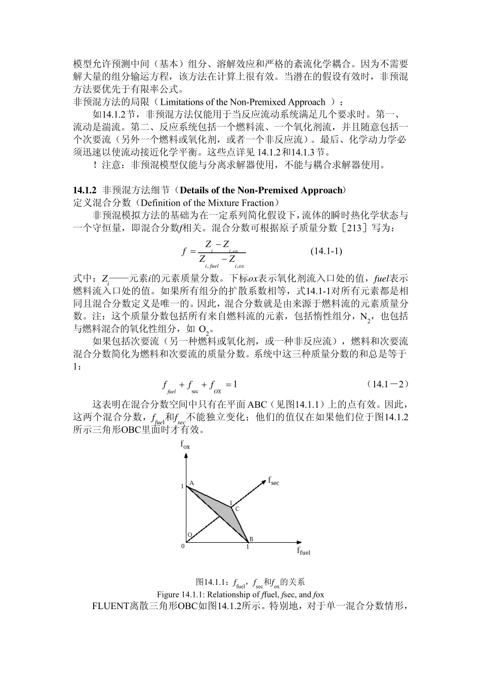 第14章非预混燃烧模拟_第2页