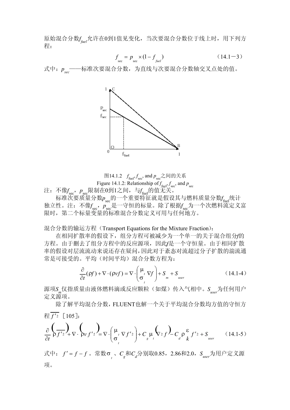 第14章非预混燃烧模拟_第3页