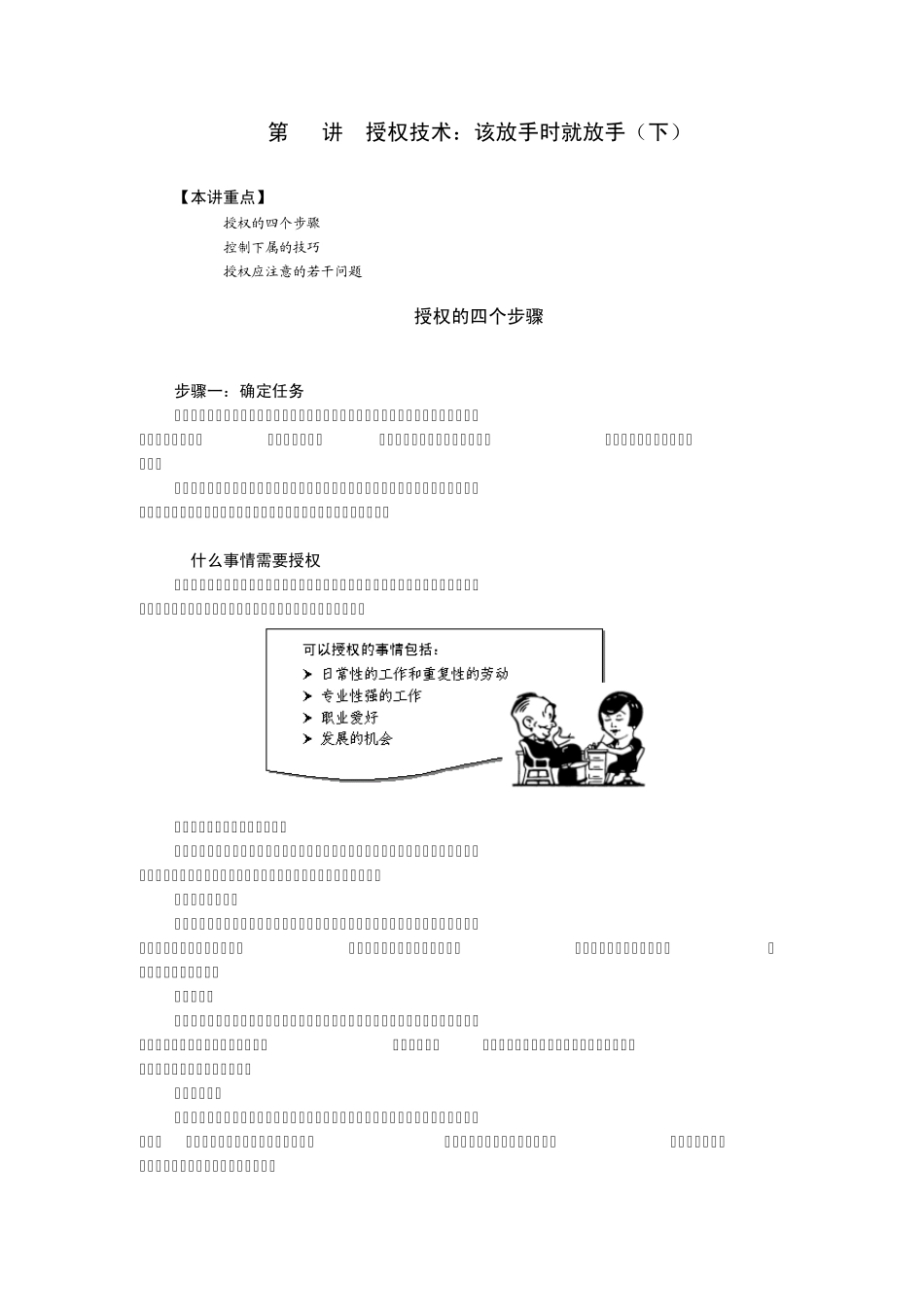 第14讲授权技术：该放手时就放手(下)_第1页