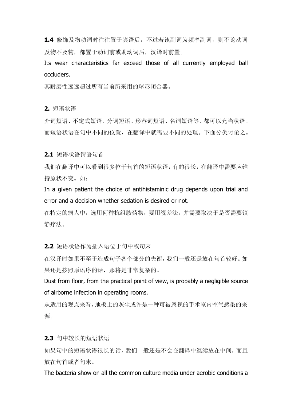 第14讲长难句：状语从句的翻译(上)_第2页