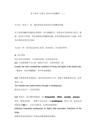 第14讲长难句：状语从句的翻译(上)