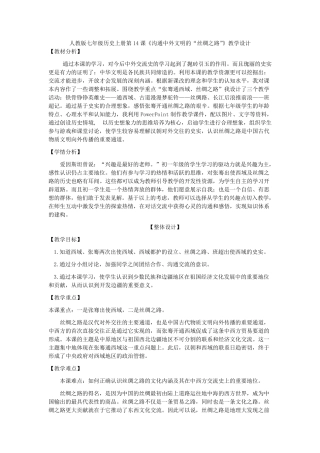 第14课沟通中外文明的“丝绸之路”教学设计