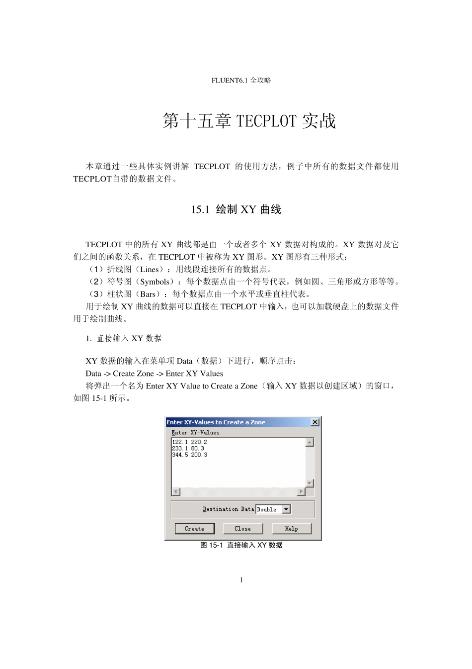 第15章tecplot实战_第1页