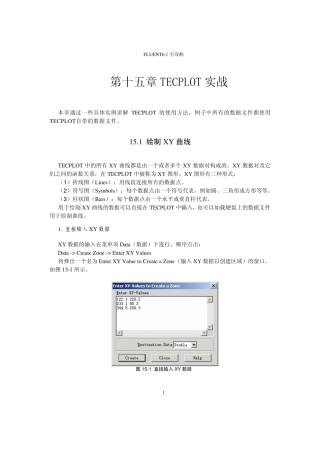 第15章tecplot实战