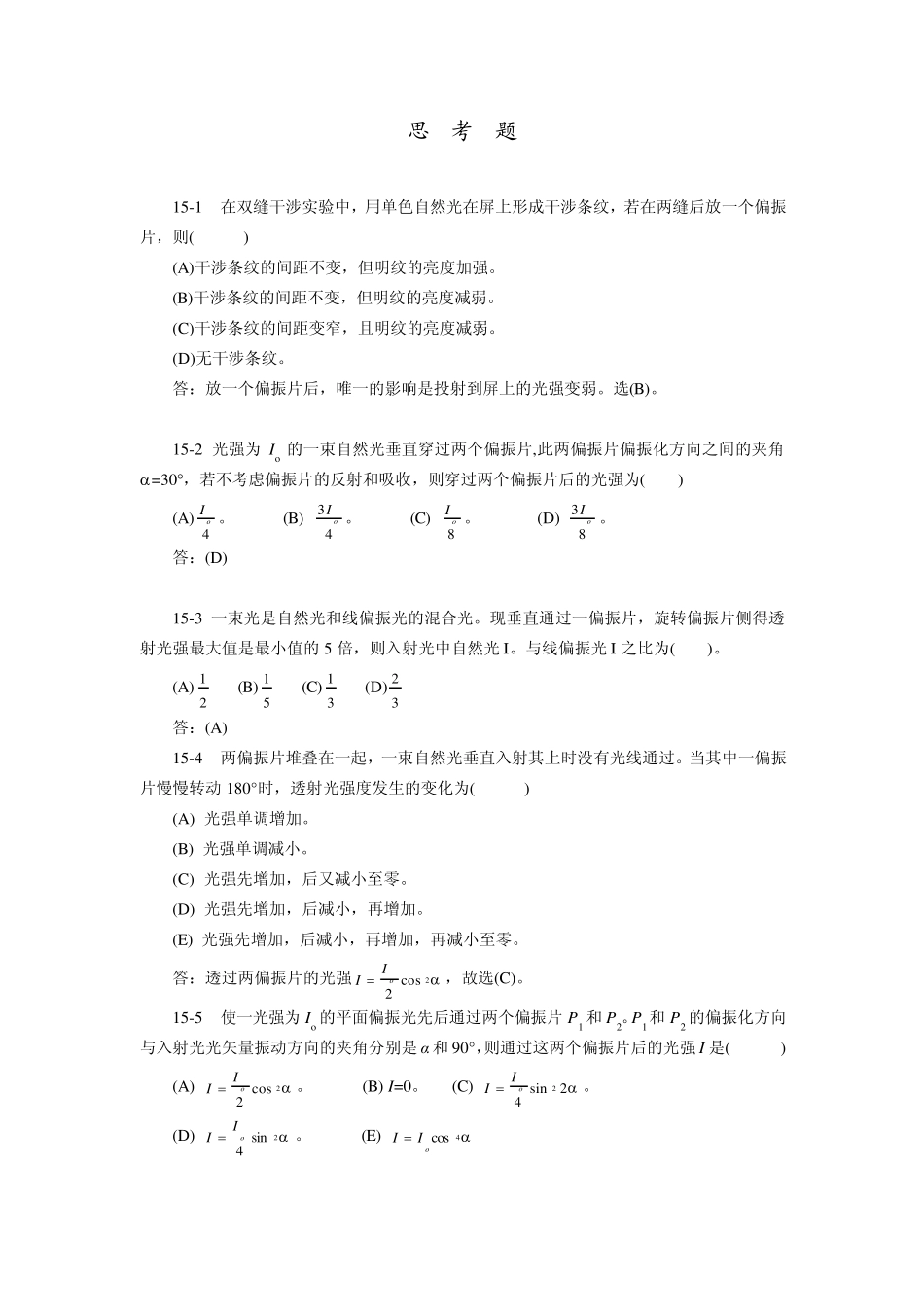 第15章光的偏振习题答案_第1页