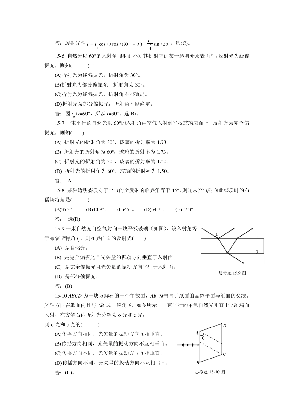 第15章光的偏振习题答案_第2页