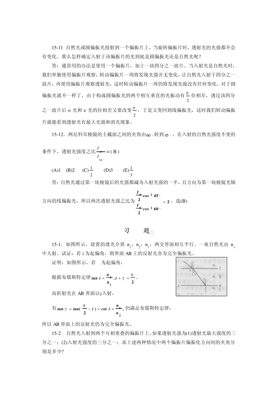 第15章光的偏振习题答案_第3页