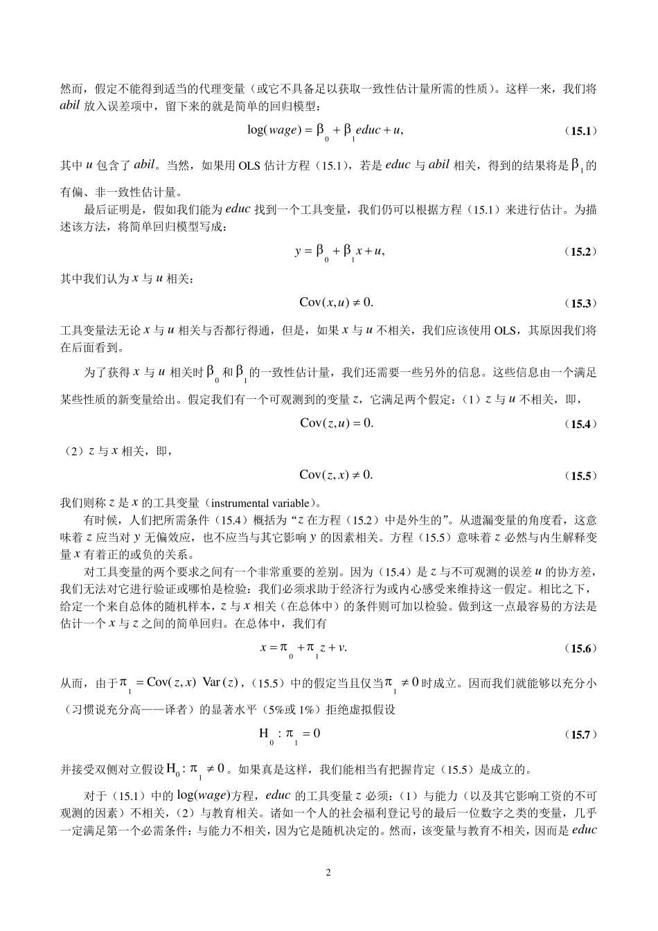 第15章工具变量与两阶段最小二乘_第2页