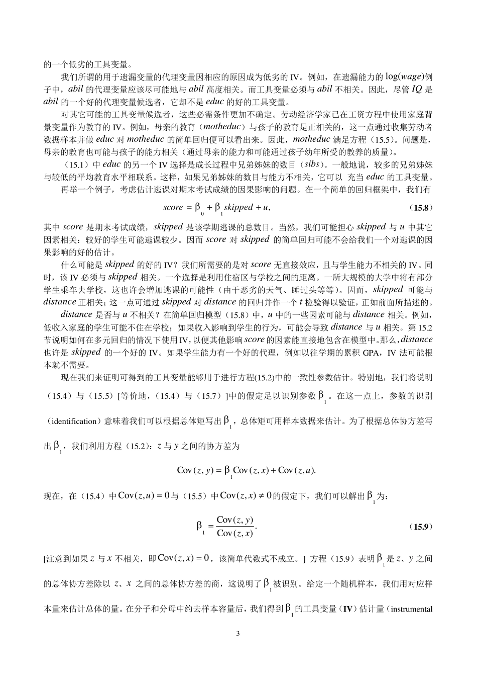 第15章工具变量与两阶段最小二乘_第3页