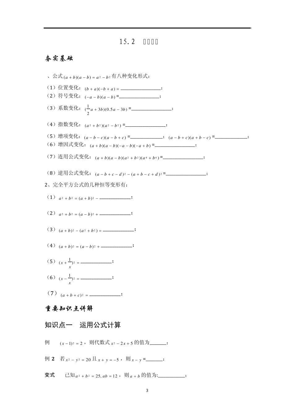 第15章整式的乘法与分解因式重难点讲解_第3页
