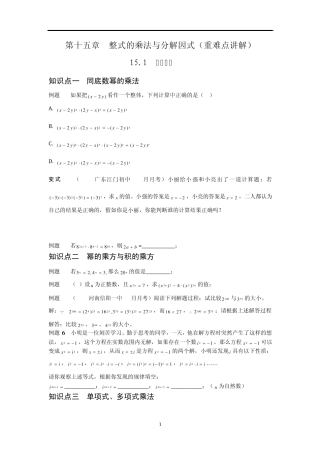 第15章整式的乘法与分解因式重难点讲解