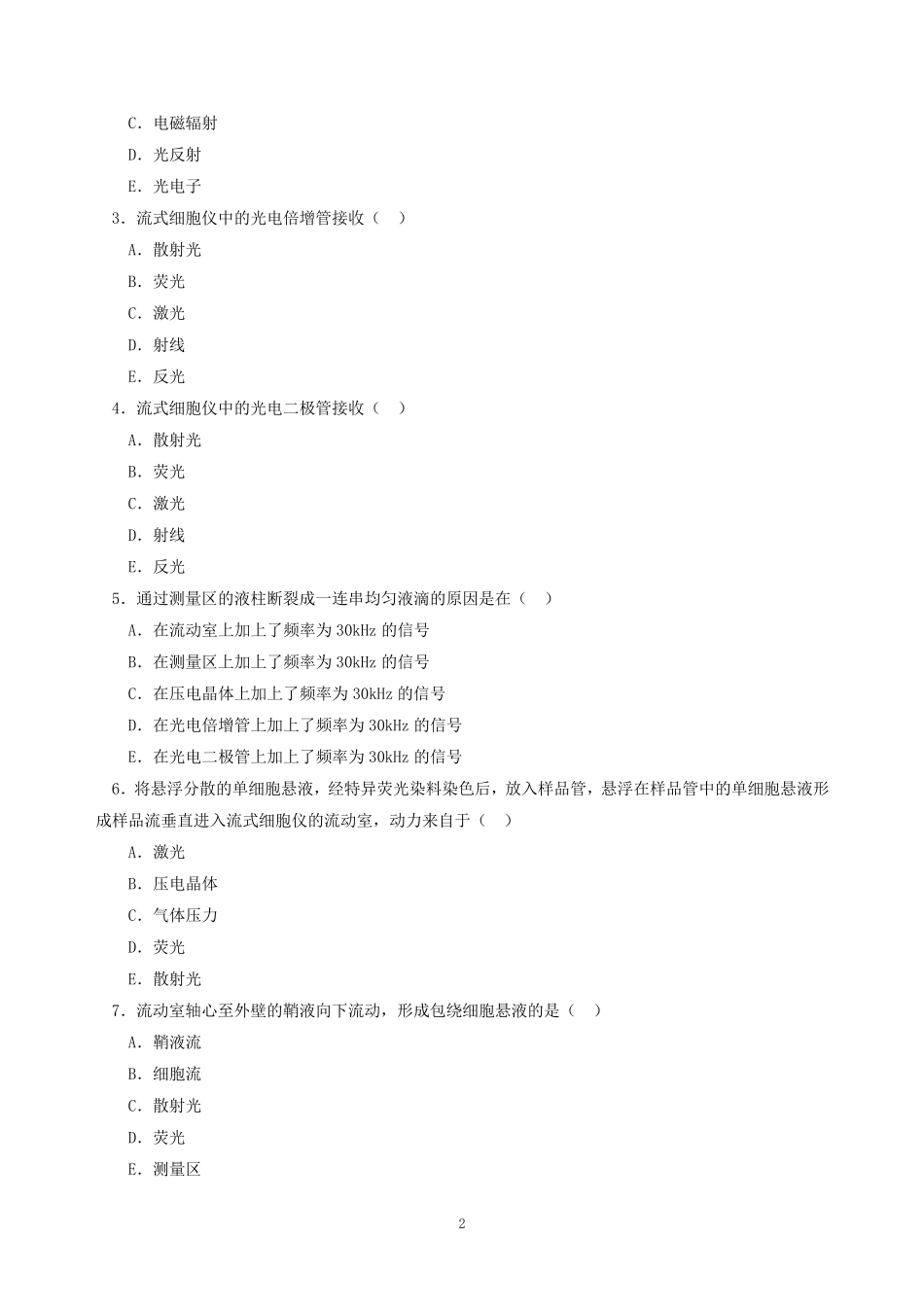 第15章流式细胞仪教材版习题_第2页