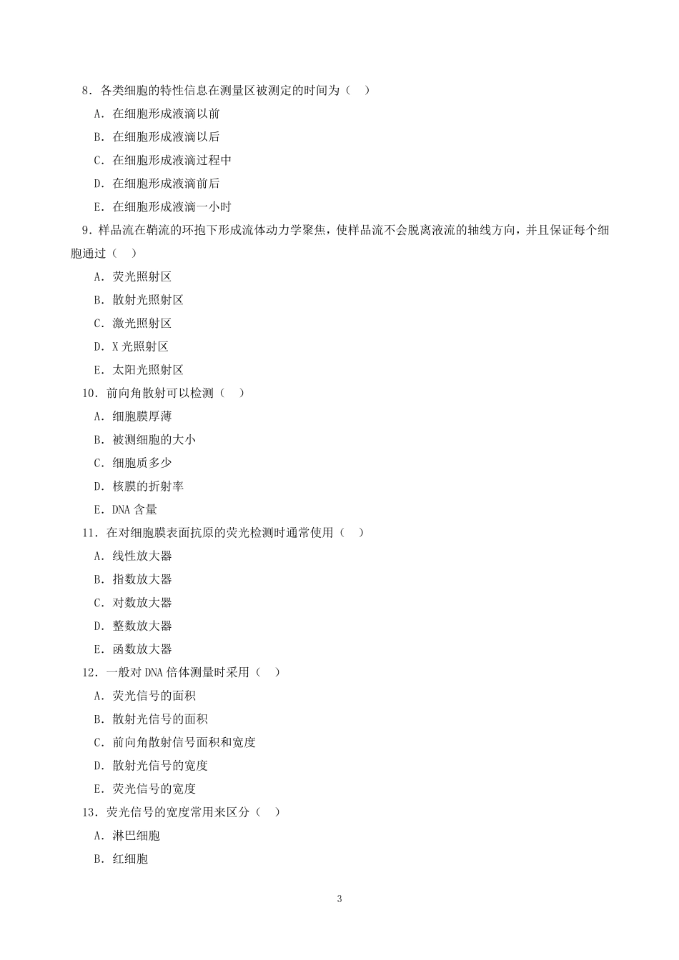 第15章流式细胞仪教材版习题_第3页