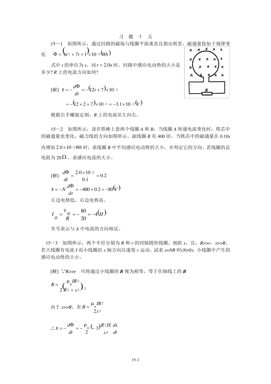 第15章答案_第1页