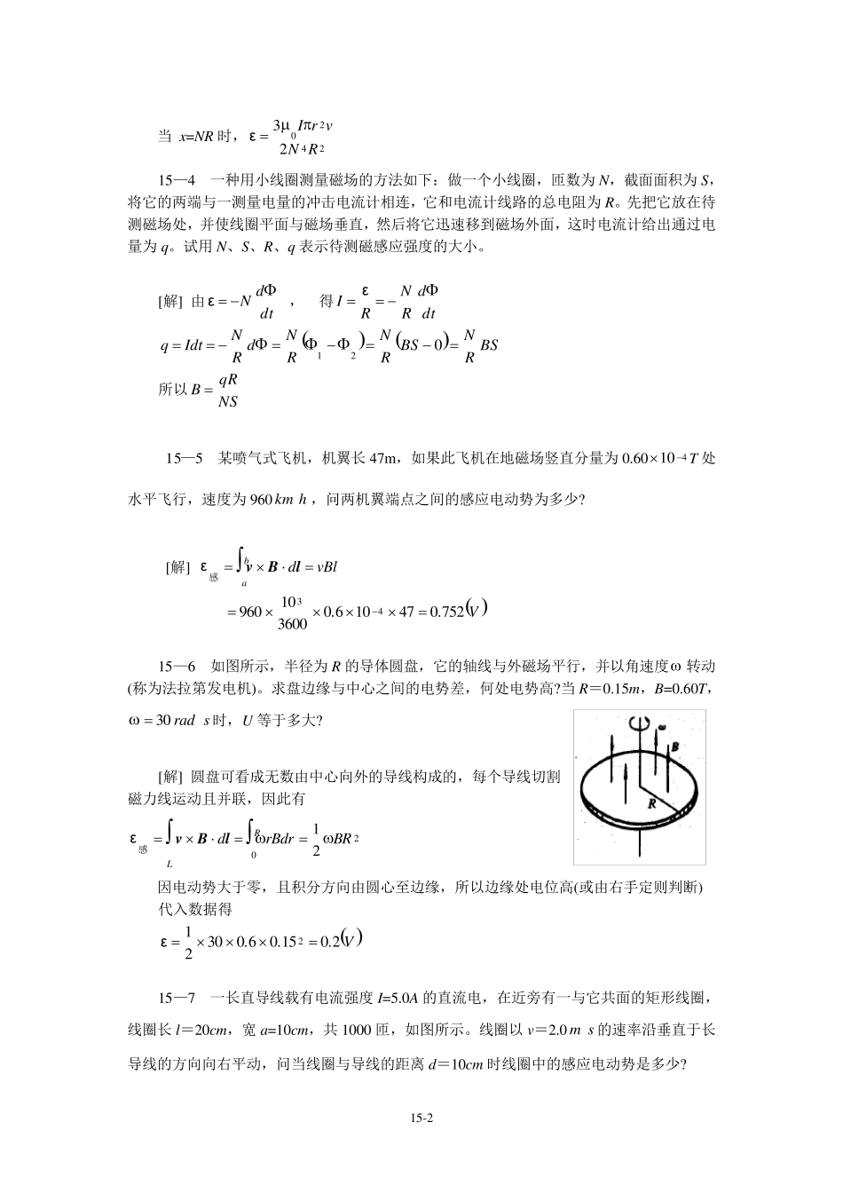 第15章答案_第2页