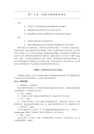 第15章电路方程的矩阵形式