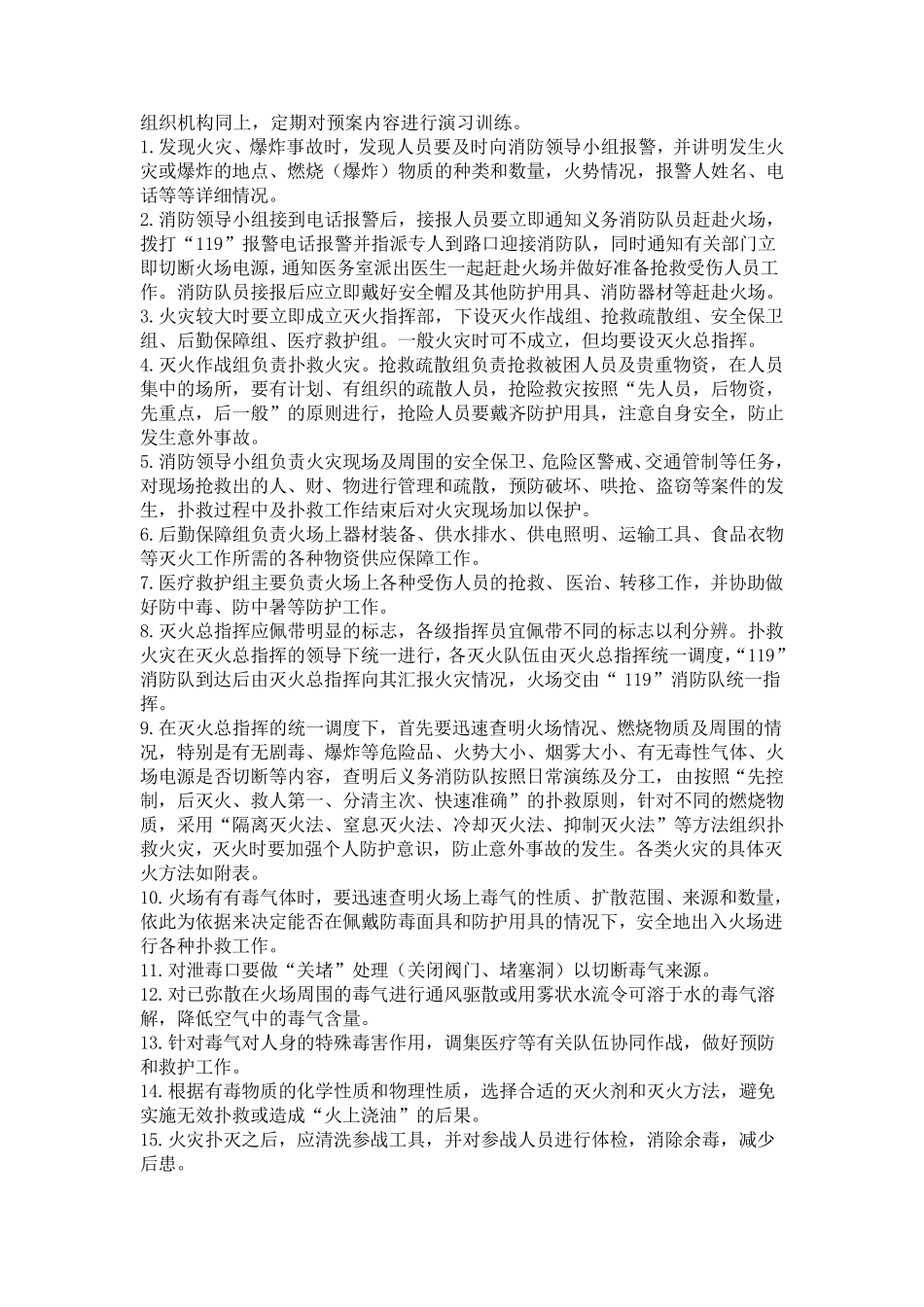 第15章紧急情况的处理预案及抵抗风险的措施_第2页