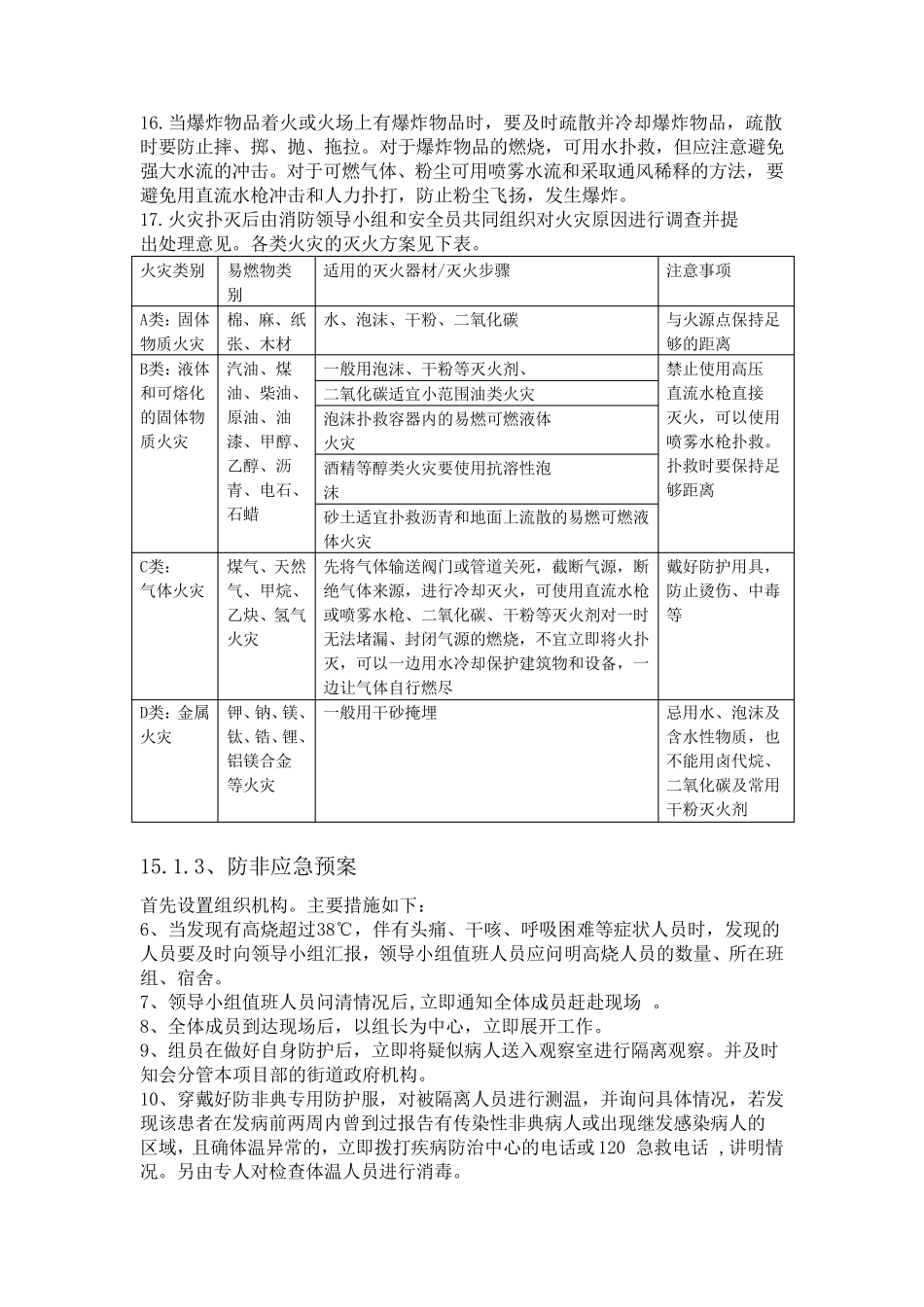 第15章紧急情况的处理预案及抵抗风险的措施_第3页