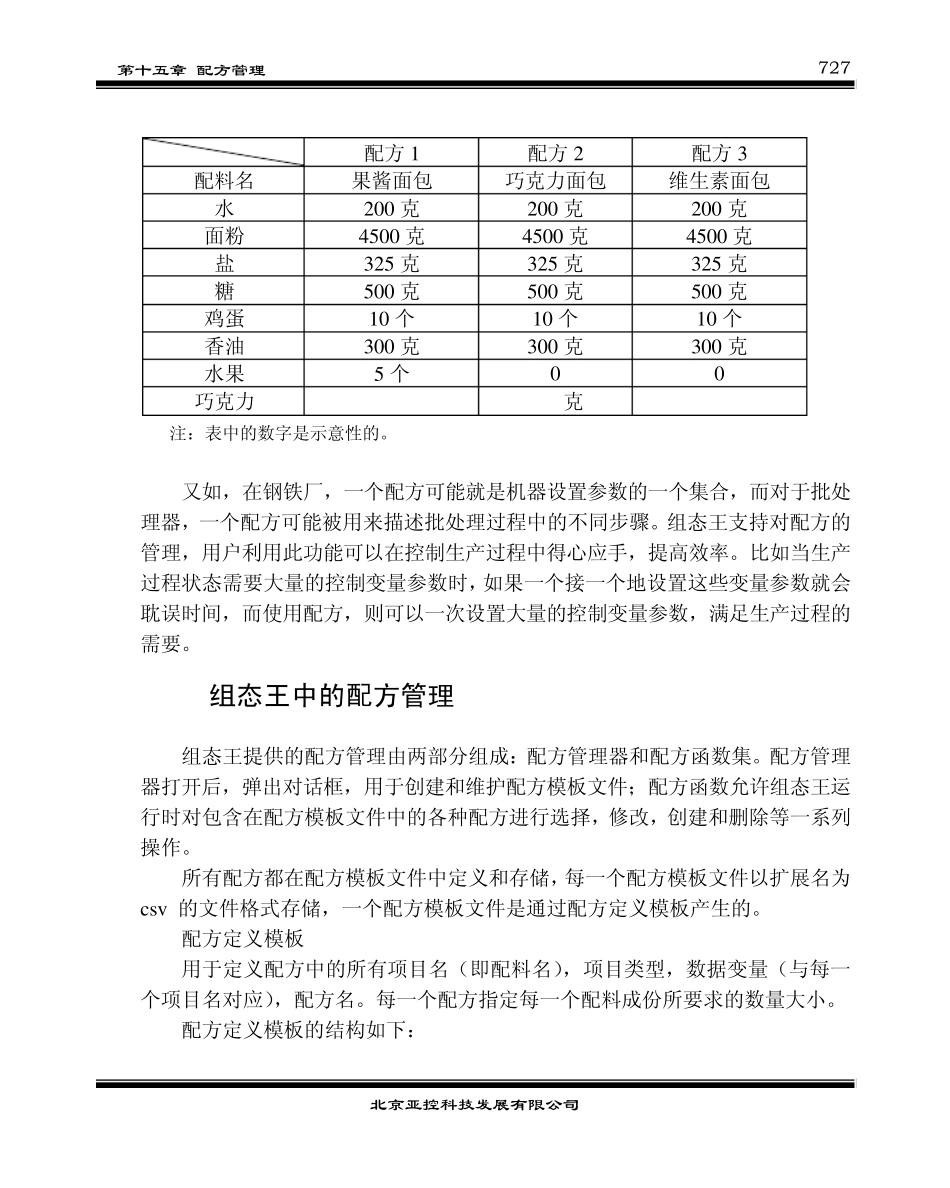 第15章配方管理_第2页