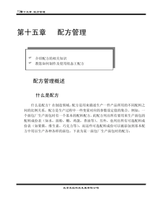 第15章配方管理