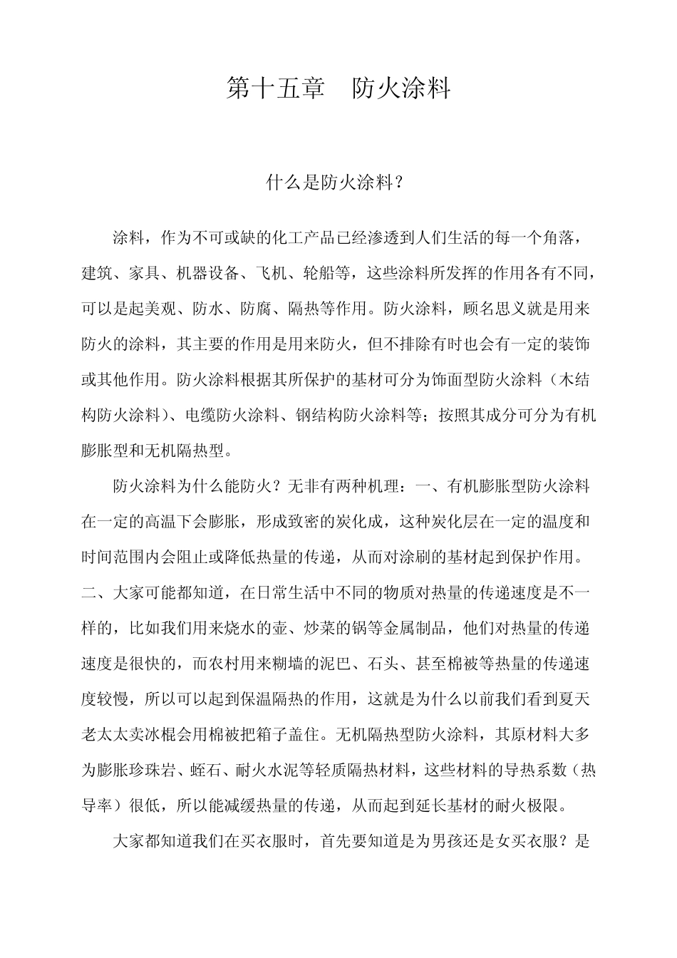第15章防火涂料_第1页