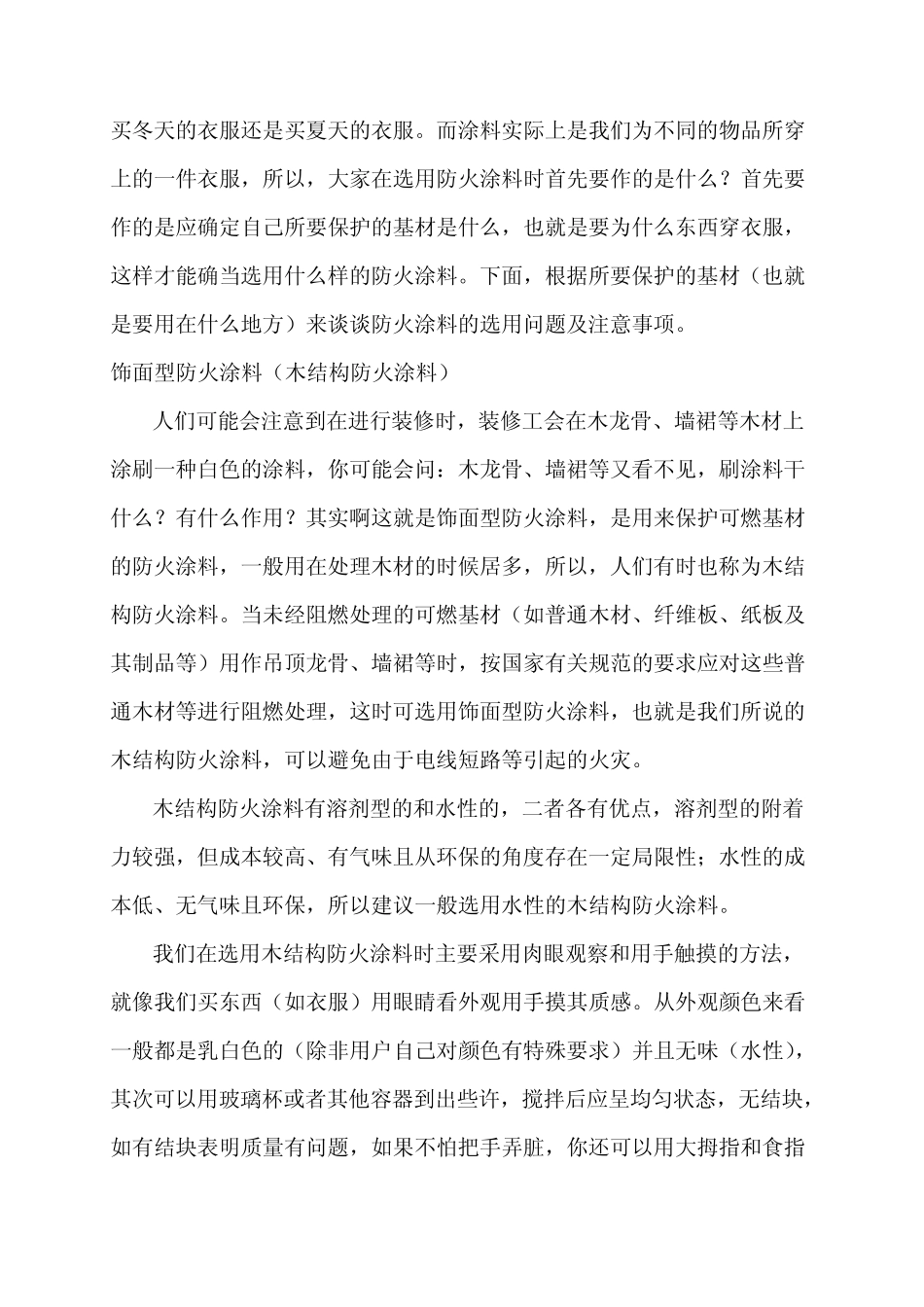 第15章防火涂料_第2页