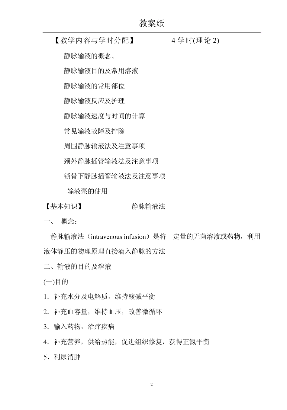 第15章静脉输液法_第2页