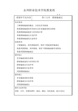 第15章静脉输液法