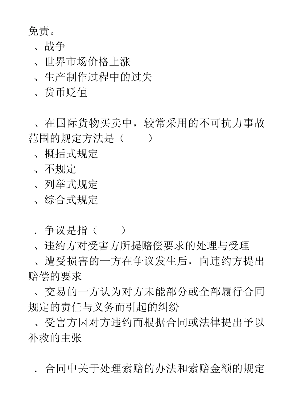 第15章：国际贸易争议的预防与处理_第3页