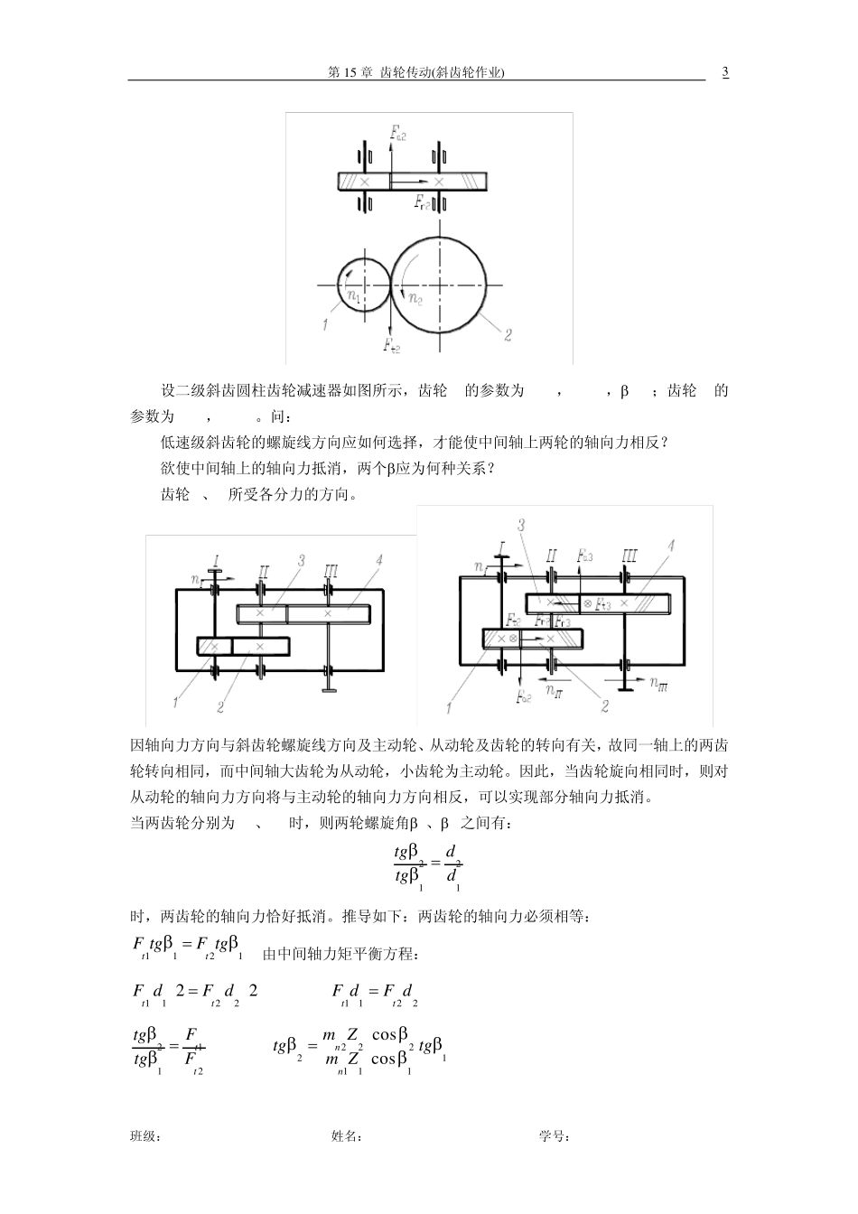 第15章齿轮传动习题4答案_第3页