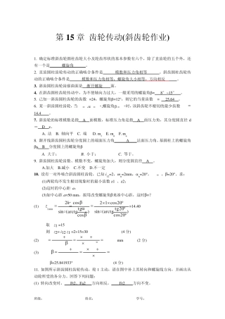 第15章齿轮传动习题4答案