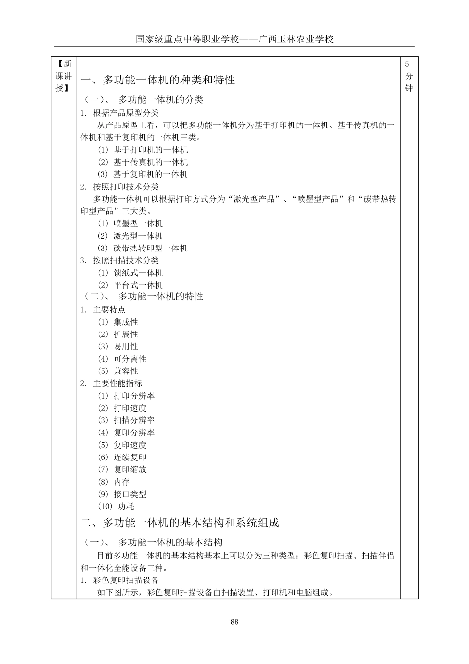 第15讲多功能一体机的使用与维护_第2页