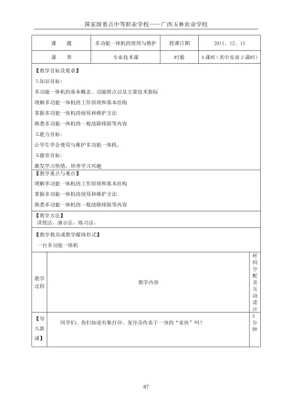 第15讲多功能一体机的使用与维护