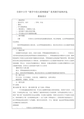 第15课大萧条与罗斯福新政